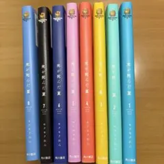 光が死んだ夏 1～8巻 まとめ売り