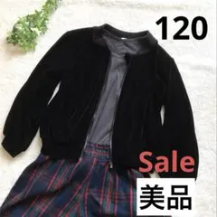 【セール中】【美品】ベロア調ジャケット★120サイズブラックシンプル