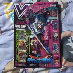 Vジャンプ 2026年 5月号 付録完備