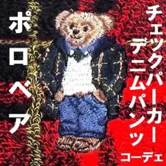 ポロベアタオルハンカチ販売終了希少な「チェックパーカーデニムP柄」新品プレミアム
