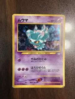 ポケモンカード 旧裏 ムウマ No.200 旧裏面