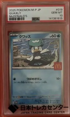 2026年最新】マクドナルド ポケモン クワッスの人気アイテム - メルカリ