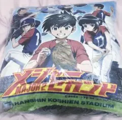 メジャーセカンド 両面プリント クッション - メルカリ