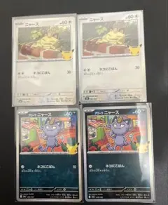 ポケモンカード ニャース アローラニャース 4枚セット