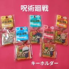 k*9様 ⭐️ 呪術廻戦 クリアキーホルダー 5個 まとめ売り ご当地キーホルダ