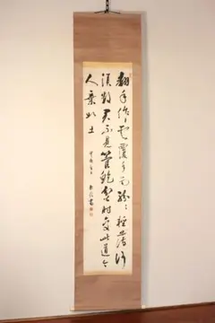 【真作】掛軸　一行書　力強い書作品　堂々たる筆致　R51 真作】掛軸 一行書 力強い書作品 堂々たる筆致 R51 - メルカリ