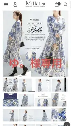 ゆ。様専用Milkteaベル・ダマスク柄ティアードワンピース+ピュアレーン