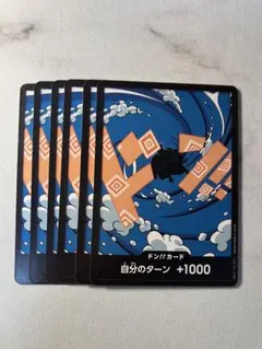 ドン!!カード 自分のターン +1000 6枚セット