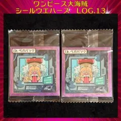 ワンピース大海賊シールウエハースLOG.13 Dr.ベガパンク