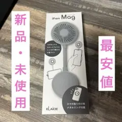 新品 iFan Mag アイファン マグ USB充電式 携帯用ファン グレーのサムネイル