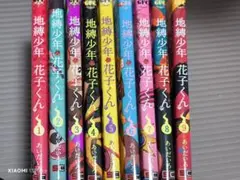 地縛少年花子くん　まとめ売り 地縛少年 花子くん Gファンタジー 付録まとめ売り - メルカリ