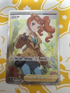 2026年最新】ポケモンカード ソニアの人気アイテム - メルカリ