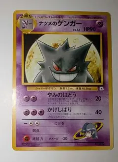 と*つ様 ナツメのゲンガー ポケモンジム第3弾 ヤマブキシティジム ナツメ