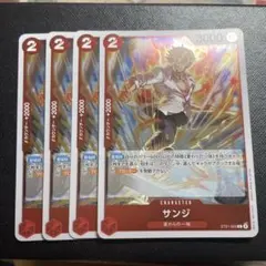 サンジ C ST21-003 4枚セット