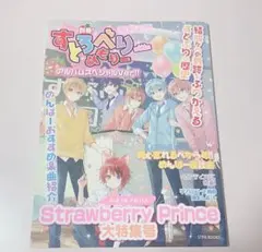すとぷり アルバムスペシャル Strawberry Prince すとめもぶっく