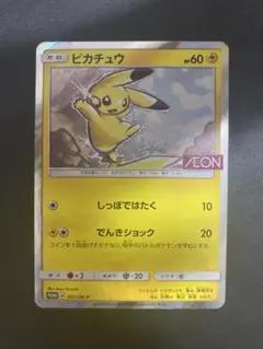ピカチュウ:イオン限定スペシャルパック PROMO SM-Pプロモカード 30…