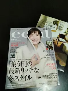 éclat 1月号 2026年 エクラ 最新号