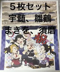 ５枚セット 鬼滅の刃 ufotable cafe ランチョンマット 宇髄