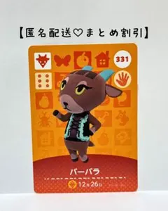 あつ森 amiiboカード バーバラ - メルカリ