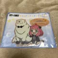 スパイファミリー　SPY×FAMILY BIGクリアスタンド