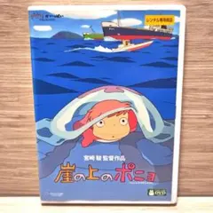 2026年最新】崖の上のポニョDVDの人気アイテム - メルカリ