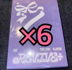 IVE REVIVE+ 新品未開封 アルバム LOVED IVE ×6 - メルカリ