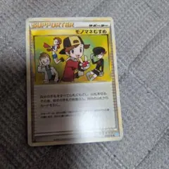 ポケモンカード モノマネむすめ サポーターのサムネイル