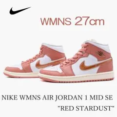 【新品】WMNS27cm NIKE エアジョーダン1 MID レッドスターダスト