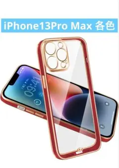 ⭐️iPhone13ProMaxケース クリア耐衝撃 レンズ保護 ソフトケース ⭐️