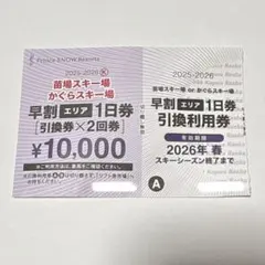2026年最新】苗場スキー場 かぐらの人気アイテム - メルカリ