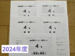 SAPIX 4年　マンスリー確認テスト等まとめ売り バックナンバー】サピックス4年生 11月マンスリー確認テスト 平均点