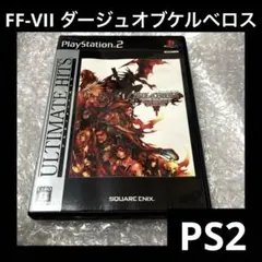 ダージュオブケルベロス ファイナルファンタジー7 インターナショナル　ps2