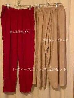 レディースボトムス2着セット