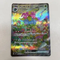 ポケモンカード フシギバナex sv2a 200/165 SAR - メルカリ