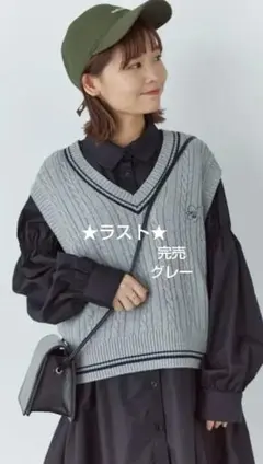 エヘカソポ ハート刺繍チルデンベスト新品グレー 完売