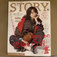 STORY 2026年10月号