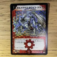 2025年最新】ボルメテウスホワイトドラゴン コロコロの人気