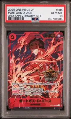 【PSA10】 ポートガス・D・エース 3rd anniversary