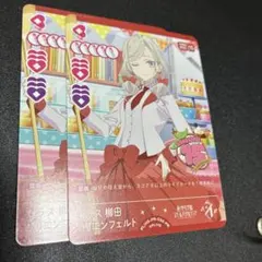 セラス 柳田 リリエンフェルト 2枚セット プロモ ラブカ - メルカリ