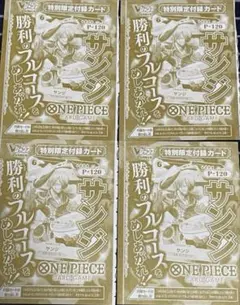 ワンピースカードゲーム P-120 サンジ 4枚 Vジャンプ4月号