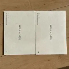 2026年最新】森山直太朗の人気アイテム - メルカリ