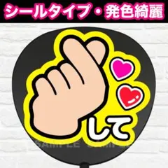 指ハートして　イラスト　うちわ　文字　ファンサ 文字