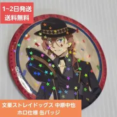 文豪ストレイドッグス 中原中也 ホロ仕様 缶バッジ