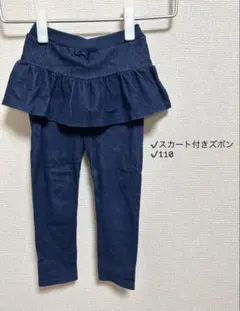 スカート付きスパッツ 110