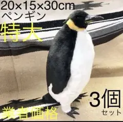 ファーアニマル シュライヒ風　動物　置物　人形　リアル　ペンギン　水族館　3個