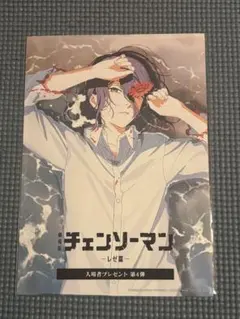 チェンソーマン レゼ編 入場特典 第4弾 ビジュアルボード