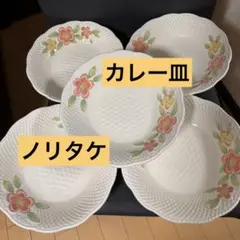 昭和レトロ ノリタケ 深皿 5枚セット オールドノリタケ 刻印 カレー皿 パスタのサムネイル