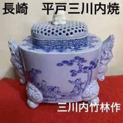 九谷焼 三寸染付 捻脚香爐 加賀 豆香炉 骨董 共箱 獅子 山水画 鑑定済