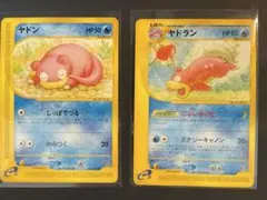 ヤドン ヤドラン 拡張パック第3弾 海からの風 ポケモンカードe