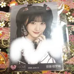 イコラブ等身大新聞齋藤樹愛羅未開封 - メルカリ